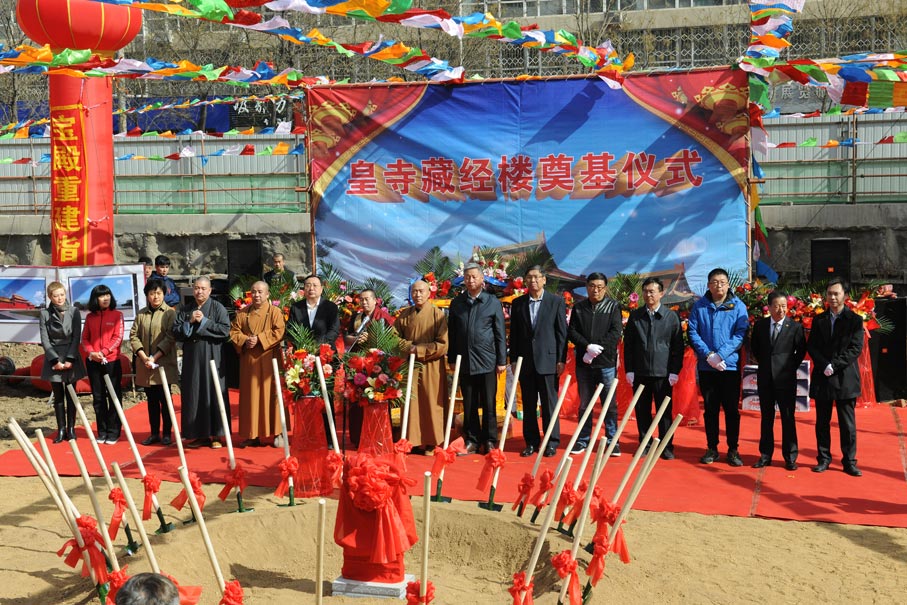 沈陽皇寺藏經(jīng)閣奠基儀式隆重舉行！
