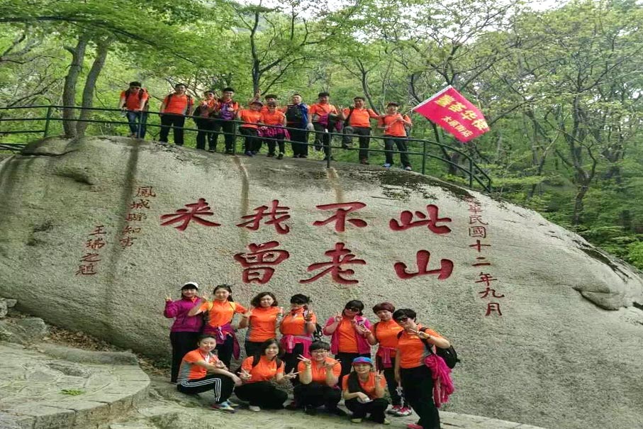 太原街優(yōu)秀員工鳳凰山之行