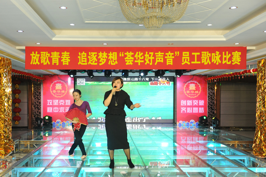 放歌青春，追逐夢想“薈華樓好聲音”員工歌詠比賽